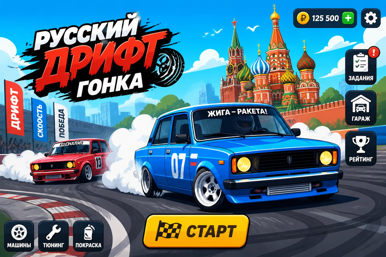 Lada Russian Car Drift Race